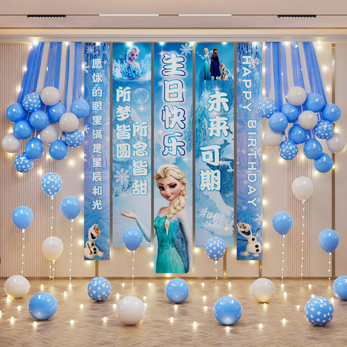 冰雪奇缘生日条幅装饰场景布置