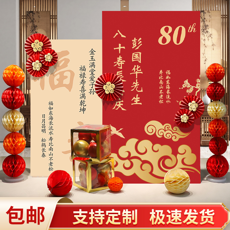 老人过寿生日寿宴气球装饰布置