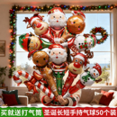 圣诞节装 饰场景布置气球头饰儿童地推活动小礼品铝膜汽球无毒用品