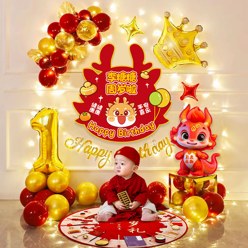 气球虎宝宝1岁生日装饰场景布置