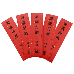 男女宝宝1岁一周岁生日周岁宴抓周纪念酒坛封存封口贴封酒贴纸