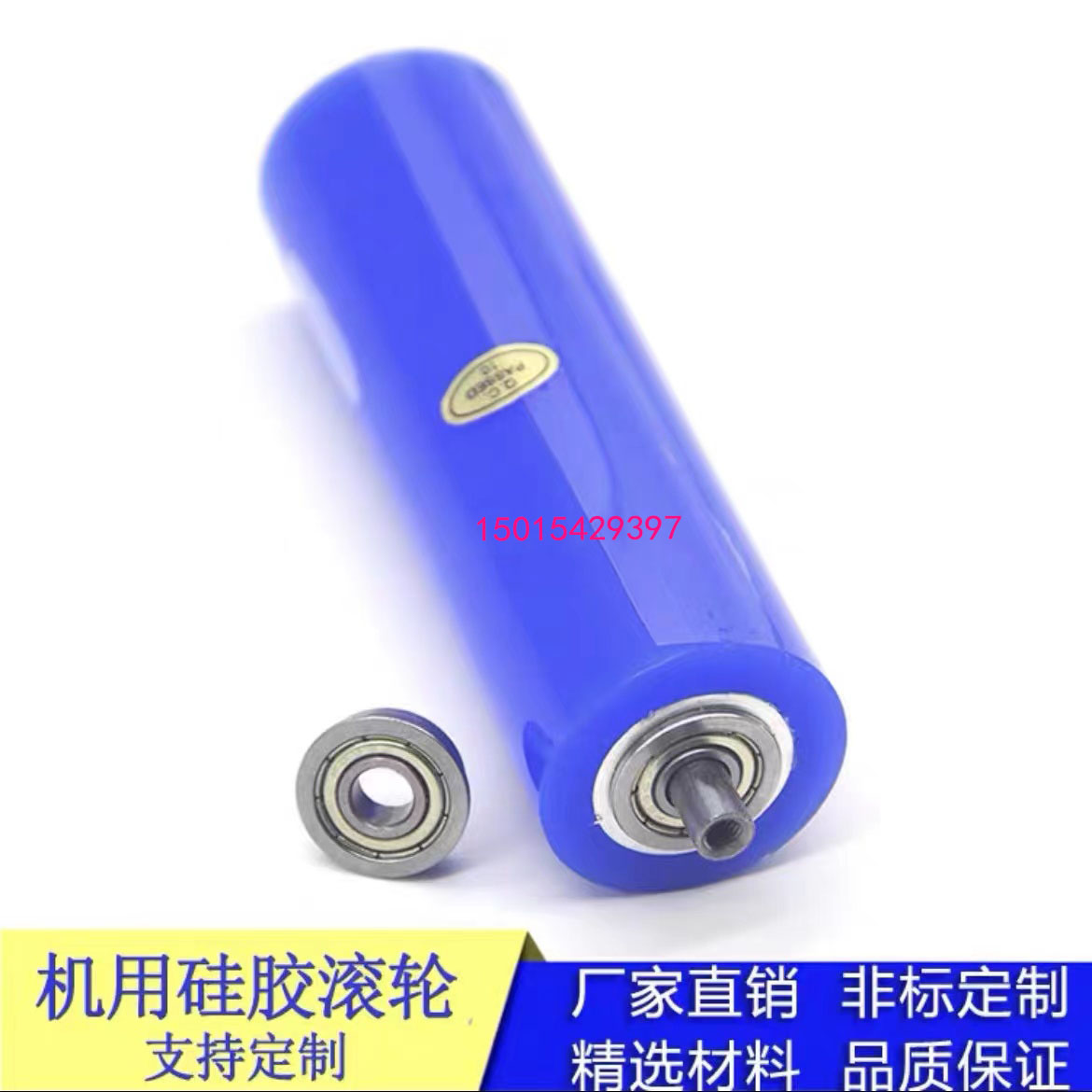粘尘硅胶进口原料除尘滚轮，配轴承轴心胶辊。