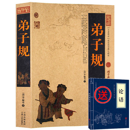 弟子规正版书 国学版成人 含了凡四训 原文译文注释无删减小学生 文白对照 三字经千字文全集 青少年版 国学启蒙经典学生注音书籍