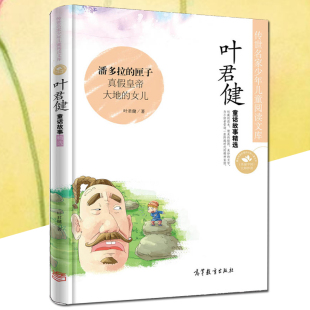 安徒生童话译者初中生小学生版 匣子真假皇帝大地 正版 内含潘多拉 女儿传世名家课外阅读书籍 包邮 叶君健童话故事精选