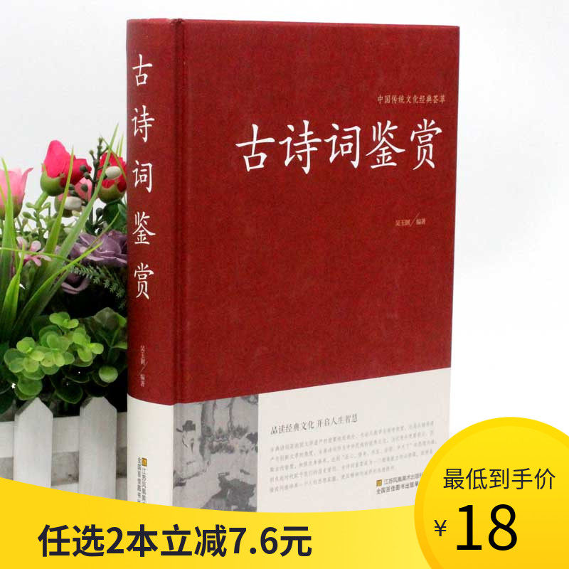 【2本36元】古诗词鉴赏赏析中国诗词名集书籍唐诗宋词元曲初中高中学生bi背千首诗词古诗大全集书成人词典书_虎窝淘