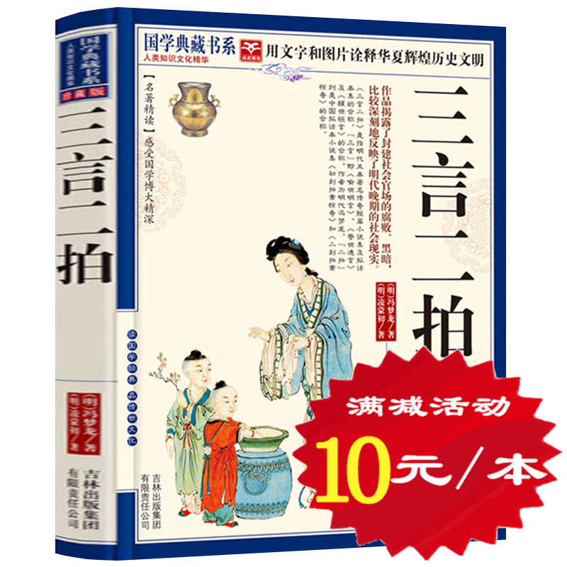 【选4本40元】正版包邮三言二拍三言两拍古典小说全集警世通言喻世明言醒世恒言初刻拍案惊奇二刻拍案惊奇崇文小说馆