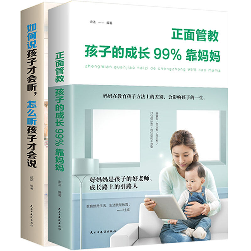 正版包邮 正面管教增进亲子关系 倾听孩子的心声 做孩子成长的引路人