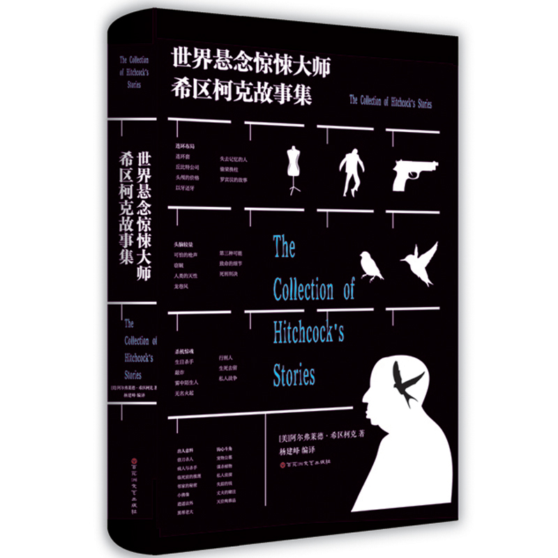 希区柯克悬念故事集探案破案侦探书籍侦探推理悬疑恐怖惊悚小说悬念世界经典青少年书