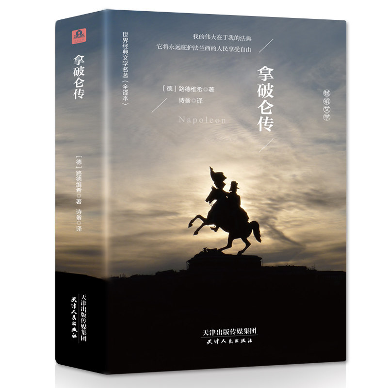[The whole 544 page]Hardcover Napoleon Genuine Amir Ludwig Celebrity name series Great story Biography literature Series Full version Hardcover edition book Talk Legend Lifetimein the Books/Magazine/Newspaper , Biography , Leader/Politicians  category - from Buy2taobao.com to provide professional Taobao agent buy service