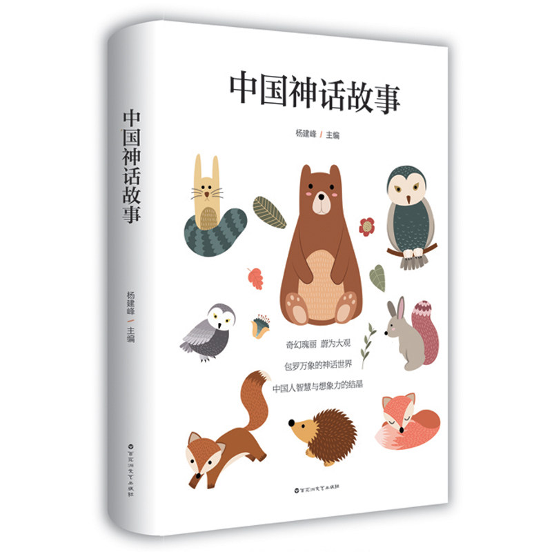 正版 中国神话故事 青少版中小学生课外书读物 新课标阅读怎么看?