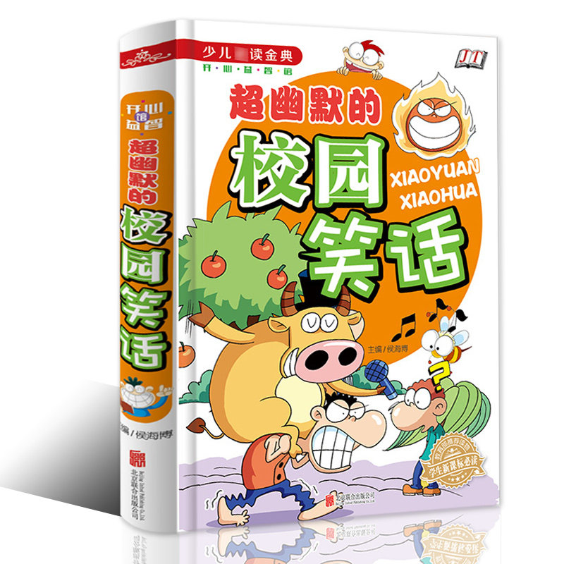 幽默的校园笑话故事书 少儿读经典 漫画书 搞笑 7-10岁儿童读物书籍