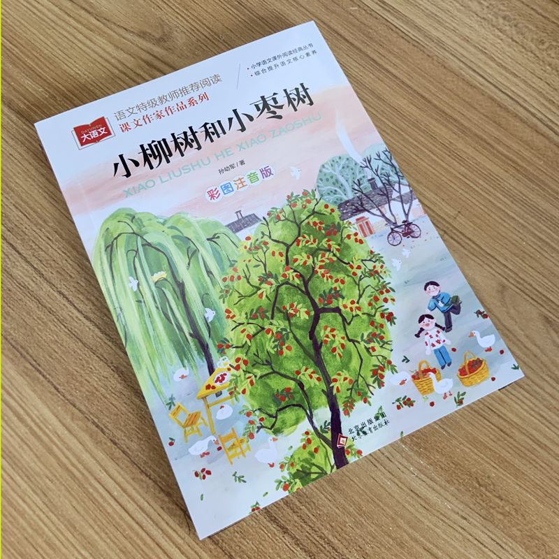 彩图注音一二三年级课外阅读书