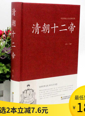 【2本36元】清朝十二帝 大清十二帝 二十五史故事 大清帝国  清朝皇帝全集 清朝那些事儿康熙乾隆皇帝雍正 大清故事历史人物书籍