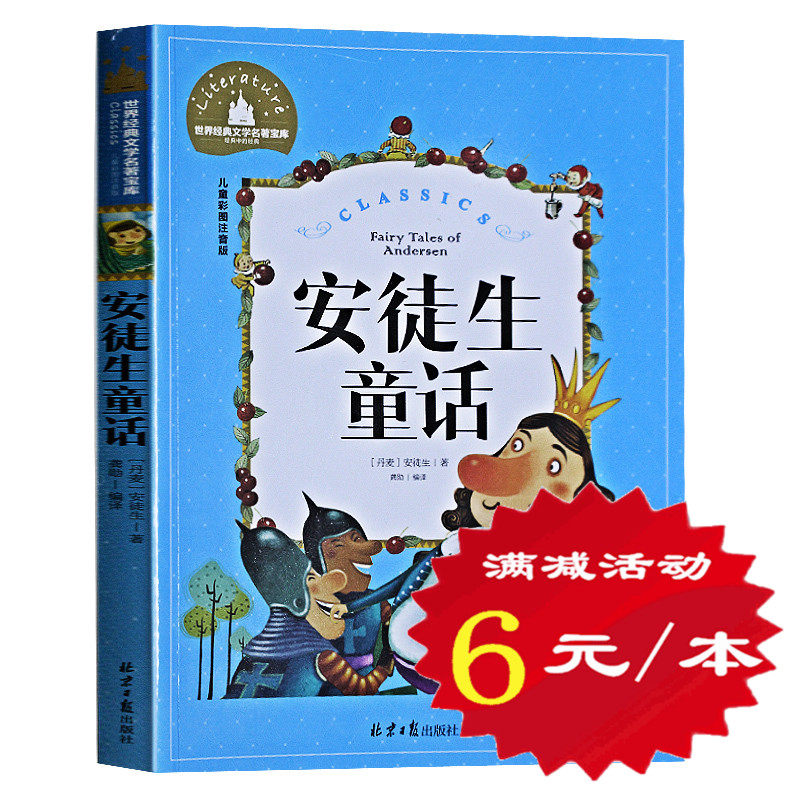 注音版彩色插图版 世界经典文学名著宝库中国儿童文学语文新课标读物