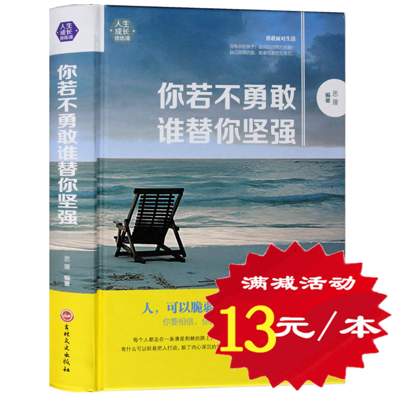 你也没有理由让意志消沉 你必须一次次地握紧拳头女性励志畅销书正版