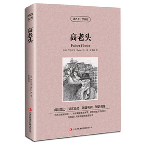 正版 读名著学英语 高老头 中英文对照 双语读物 世界名著英汉对照青少年版提高英文阅读能力书籍