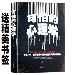 包邮 可怕 心理学 青春励志书社会心理学 正版 白金版 微反应微动作微表情与读心术心里人际关系相处心理学与生活成功励志书籍