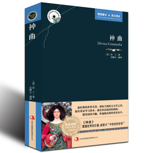 正版包邮 神曲 英文原版+中文版 但丁 英汉双语 中英汉对照正版图书中英文双语 世界文学学生可看英语读物阅读书籍青少青少年版