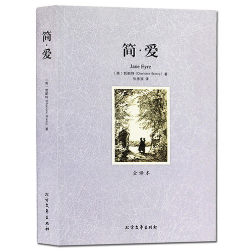全译本 世界文学名著