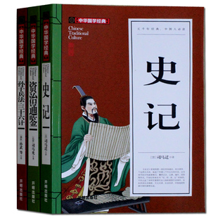 3本套装 学生版 史记+孙子兵法三十六计+资治通签 正版书籍 原版青少年版小学生 中国通史初中生初中学生版经典国学文学课外阅读