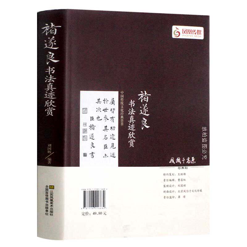褚遂良书法真迹欣赏 诸遂良大字阴符经 倪宽赞 雁塔圣教序 摹兰亭序孟法师碑等毛笔字帖合集 毛笔字帖临摹鉴赏 名家书法作品书籍