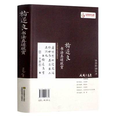 褚遂良书法真迹欣赏 诸遂良大字阴符经 倪宽赞  雁塔圣教序 摹兰亭序孟法师碑等毛笔字帖合集 毛笔字帖临摹鉴赏 名家书法作品书籍