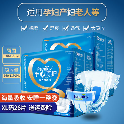 手心呵护成人纸尿裤老年人尿不湿