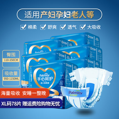 产妇经济装成人纸尿裤