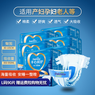 手心呵护成人纸尿裤 90片 老人用尿不湿老年人尿垫尿片尿布男女L码