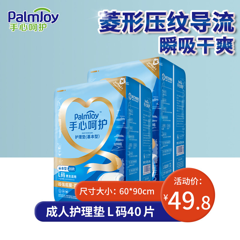 手心呵护成人护理垫老年人一次性隔尿垫女尿不湿6090产妇尿片40片