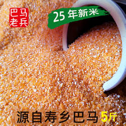 广西特产巴马玉米碎珍珠黄玉米头细小玉米糁渣粒散称农家自产5斤