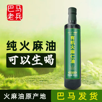 广西巴马有机火麻仁油纯火麻仁麻子油天然植物家用食用油纯正家用