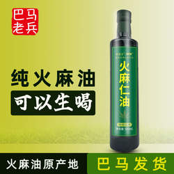 广西巴马火麻油纯火麻仁麻子油天然植物家用食用油纯正家用蜂蜜水