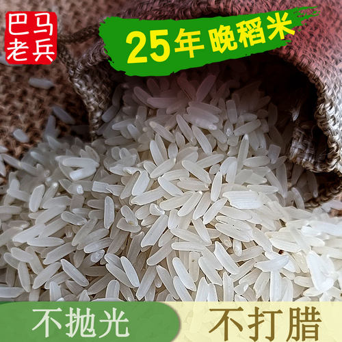 广西巴马正宗散装自产新米米