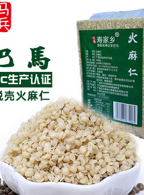 广西巴马脱壳火麻仁包邮500g火麻子仁去壳巴马火麻仁汤料新货袋装