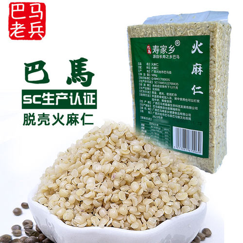 广西巴马脱壳包邮新货散装火麻仁