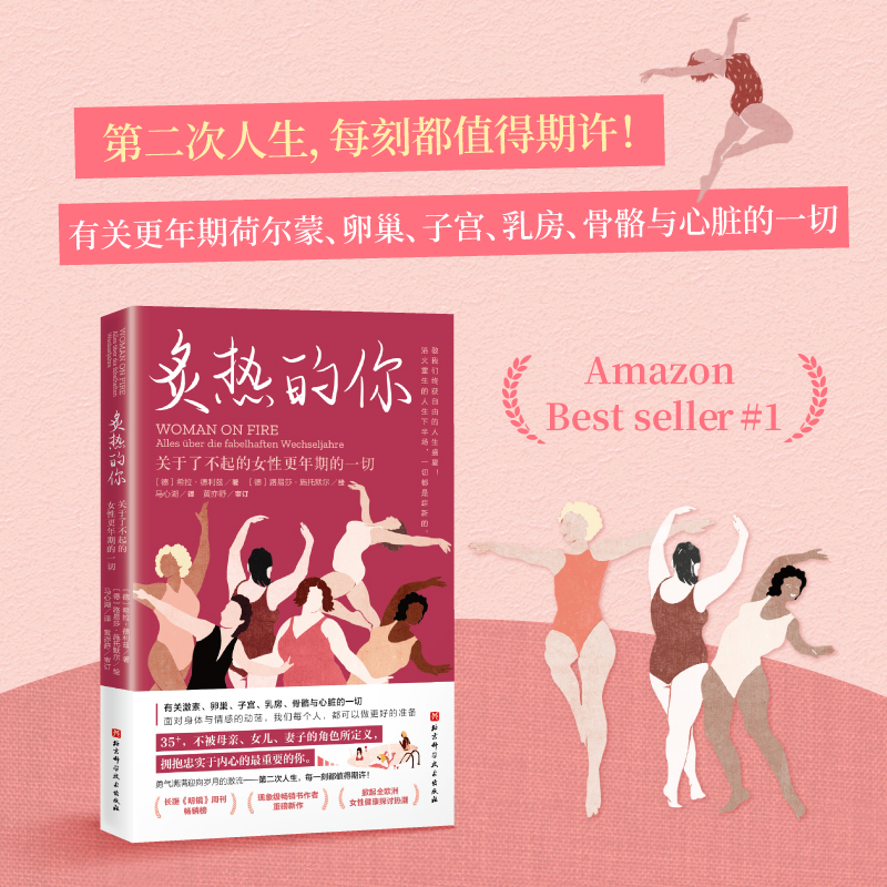 【任选】身体由我+炙热的你女性健康专家解读女性多维健康赋能成长 关于了不起的女孩青春期的一切 马心湖身体由我姐妹篇