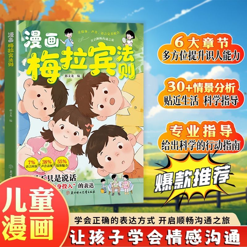 漫画梅拉宾法则!学会高效沟通