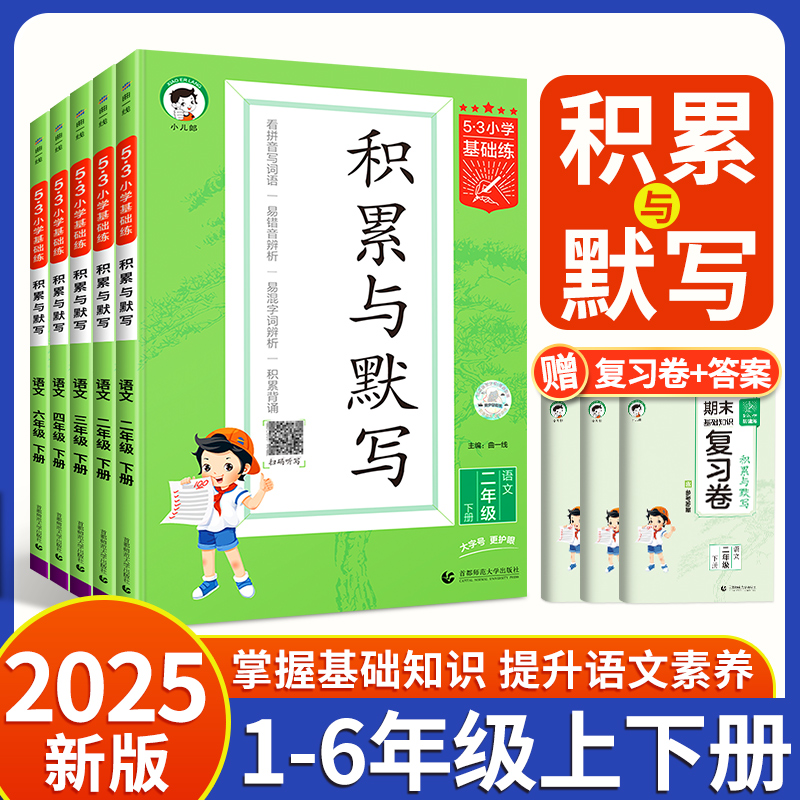 53小学语文积累与默写1-6年级