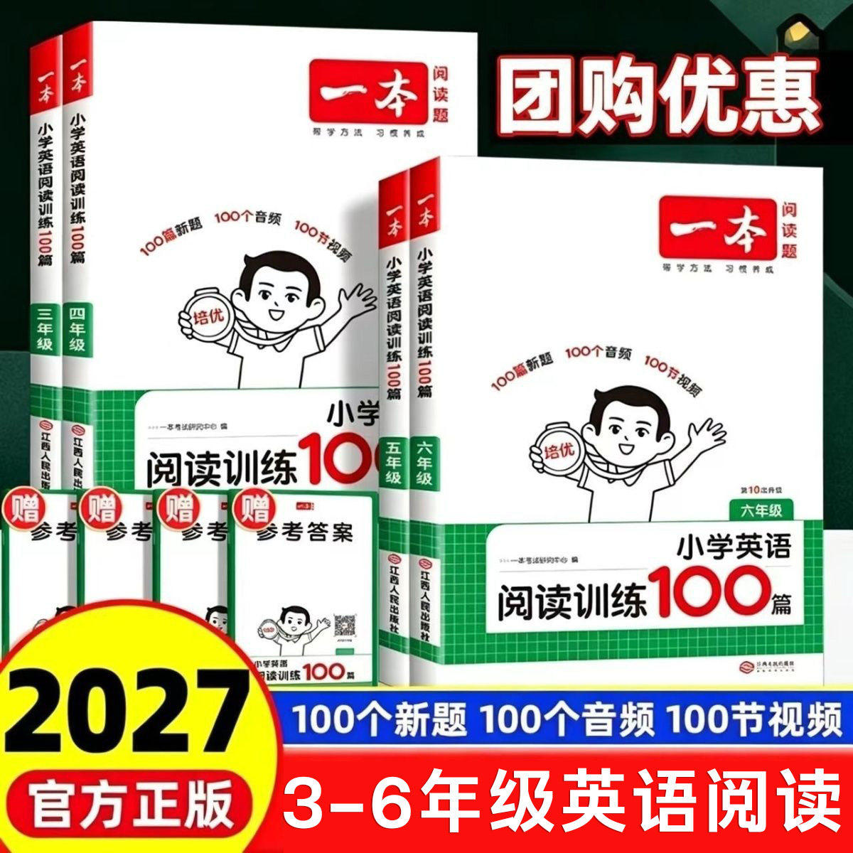 2027一本英语听力训练100篇