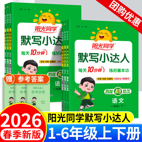 26春速发】阳光同学默写小达人