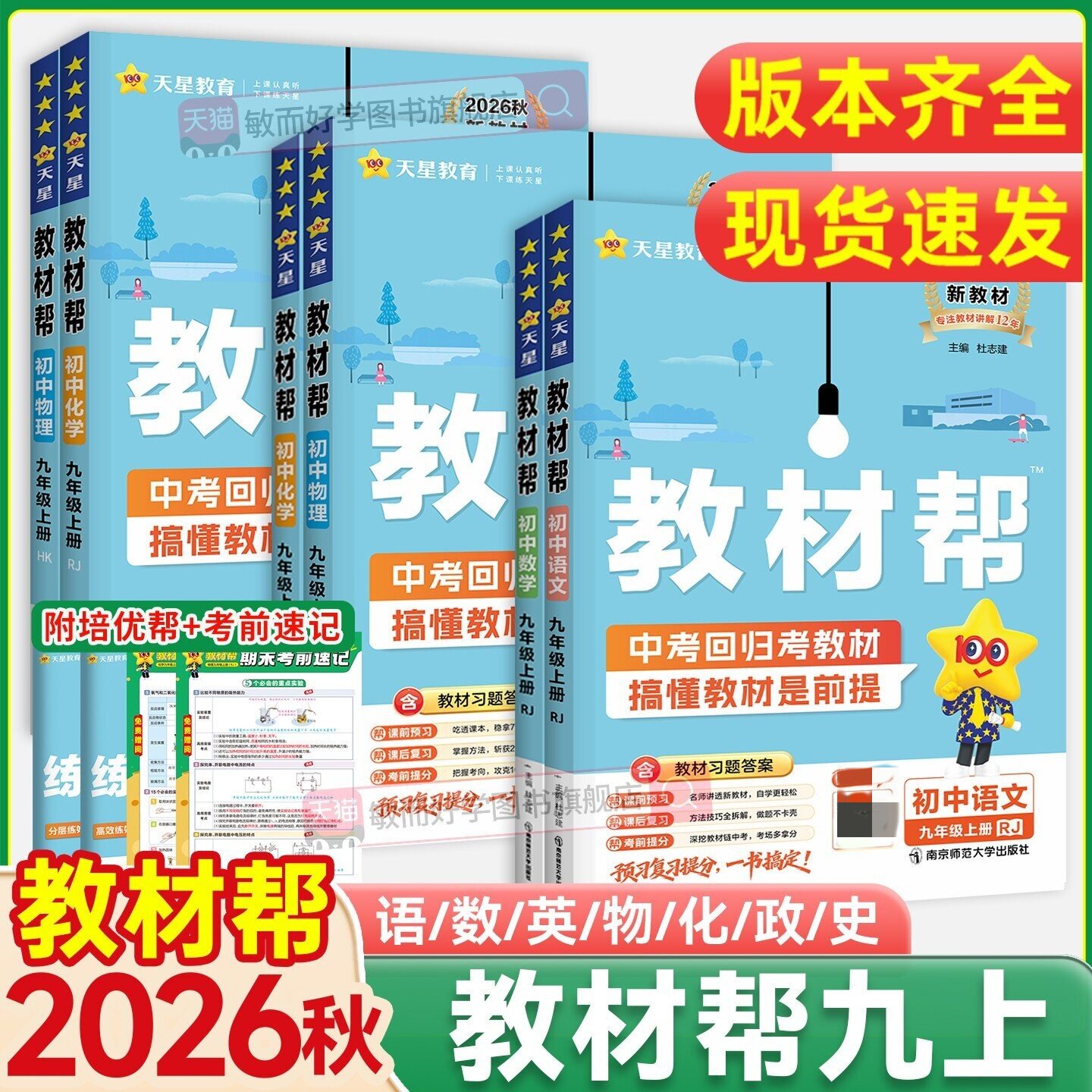 2026新版！九年级教材帮上册全套图片