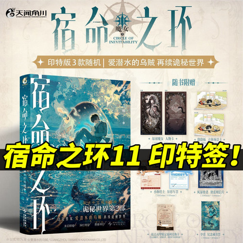 正版！宿命之环11全套小说