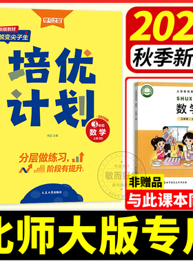 培优计划英语外研版一起点三起点新交际英语一二三四五六年级上册下册北师大数学语文人教版练习册教材同步训练单元测试卷学习之星