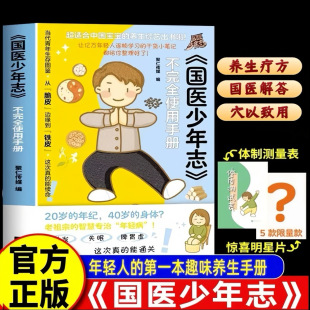 书籍 正版 当代打工人 趣味中医养生指南书秘籍 生存干货笔记三伏天养胃不苦口 国医少年志不完全使用手册同款 适合脆皮大学生 推荐