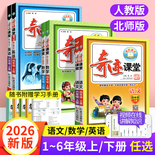奇迹课堂1-6年级上册语文人教版