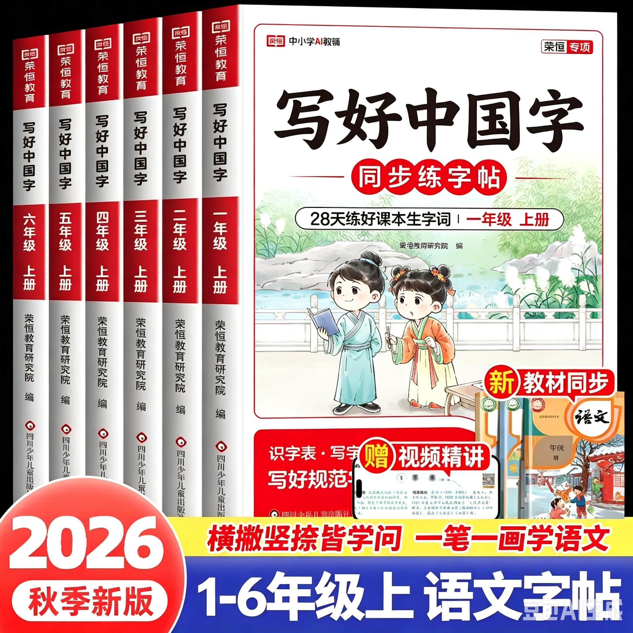 2026秋写好中国字小学生同步练字帖生字抄写本一年二年级三四五六年级上册下册人教版语文教材同步专项控笔训练看拼音写词语课课练
