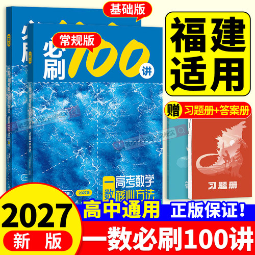 一数必刷100讲2027高中教辅
