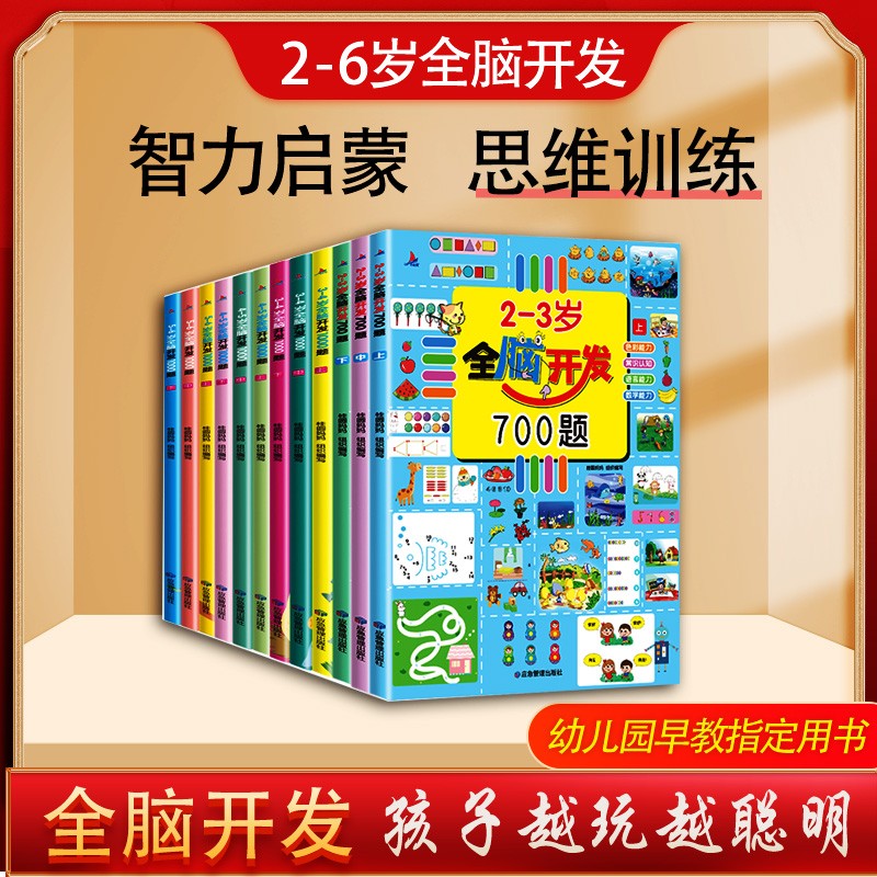 抖音同款全脑开发思维训练700题