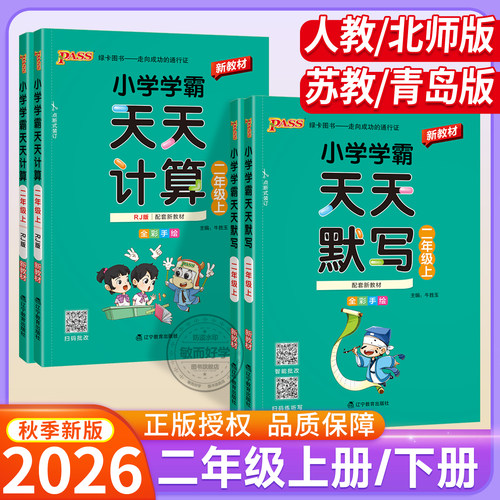 小学学霸天天默写计算二年级下册